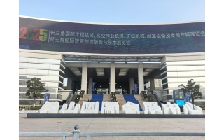 2025 Yangtze River Delta International Exhibition of Construction Machinery, Aerial Work Machinery, Lifting Equipment & Special Vehicles