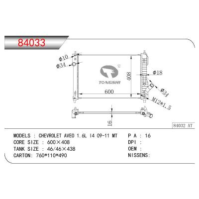 For DAEWOO CHEVROLET AVEO 1.6L 14