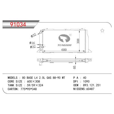 For AUDI 80 BASE L4 2.0L GAS OEM:893121251A/893121251/893.121.251