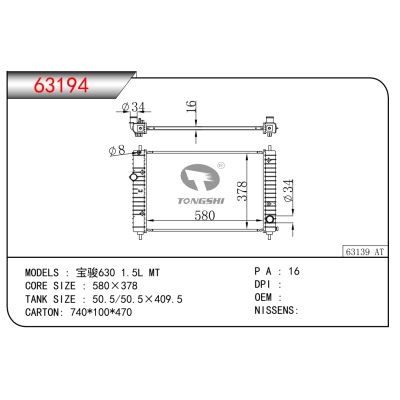 FOR BAOJUN 630 1.5L MT RADIATOR