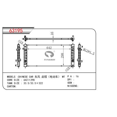 For CHINESE CAR Dongfeng Venucia MT Radiator