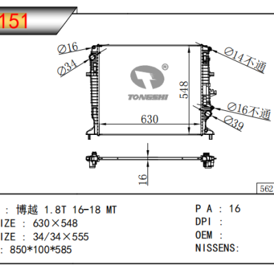 For CHINESE CAR Boyue 1.8T RADIATOR