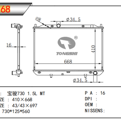 For CHINESE CAR Baojun730 1.5L RADIATOR