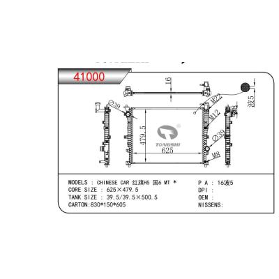 FOR CHINESE CAR 红旗H5 国6 MT RADIATOR