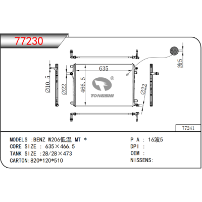 FOR BENZ W206 MT RADIATOR