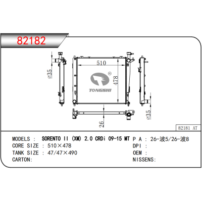 FOR SORENTO II (XM) 2.0 CRDi 09-15 MT RADIATOR