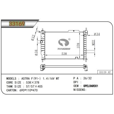 For OPEL  ASTRA F(91-) 1.4i16V MT  Radiator