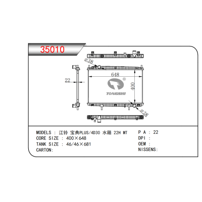 FOR Jiangling Baodian PLUS/4D30 22H MT RADIATOR