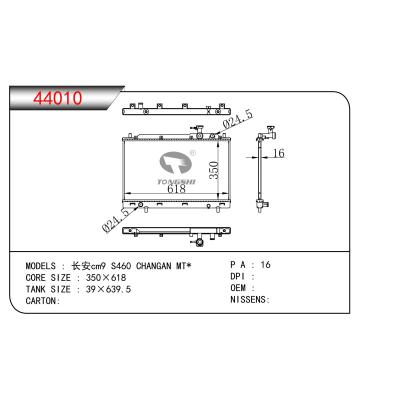 FOR cm9 S460 CHANGAN MT* RADIATOR