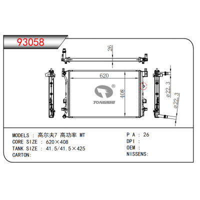 For Golf 7 high power MT Radiator