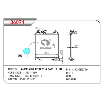 FOR WAGON MHSS MT/ALTO O.66CC 12- MT RADIATOR