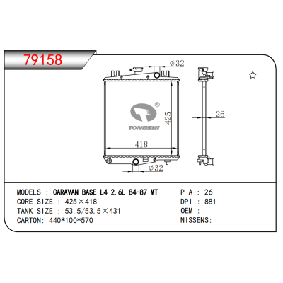 FOR CARAVAN BASE L4 2.6L84-87 MT RADIATOR