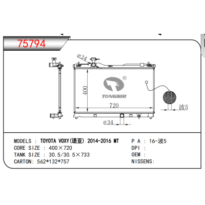 FOR TOYOTA VOXY 2014-2016 MT RADIATOR