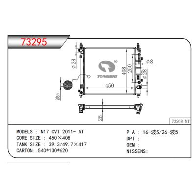 FOR N17 CVT 2011- AT RADIATOR