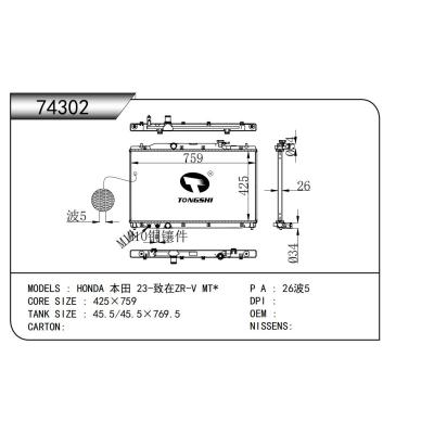 FOR HONDA 23-ZR-V MT* RADIATOR