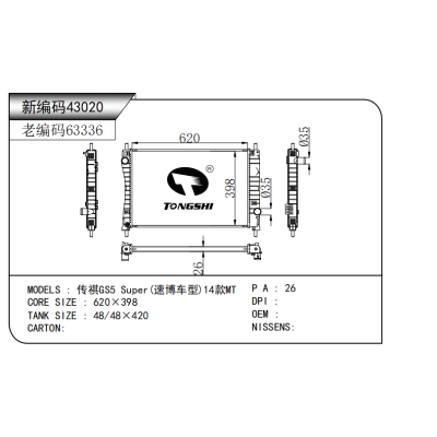 For Guangqi GS5 Super (Speedster variant) 14 Model Radiator