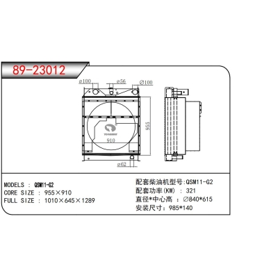 FOR QSM11-G2 Generator Radiator