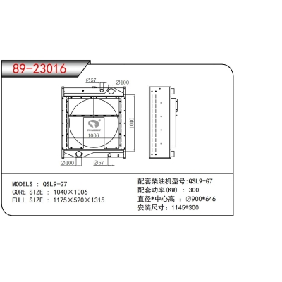 FOR QSL9-G7 Generator Radiator