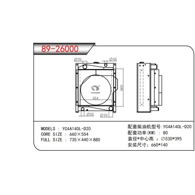 FOR YC4A140L-D20 Generator Radiator