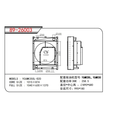 FOR YC6MK350L-D20 Generator Radiator