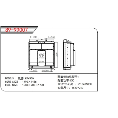 FOR Kaipu KPV550 Generator Radiator