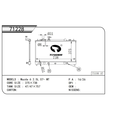 For Mazda 6 2.5L 07- MT  Radiator