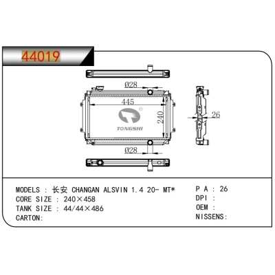 FOR CHANGAN  ALSVIN 1.4 20- MT*  RADIATOR