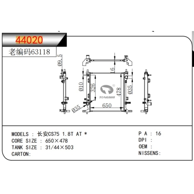 For  Changan CS75 1.8T AT   radiator