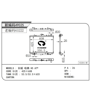 For  Great Wall Haval H5 AT Radiator