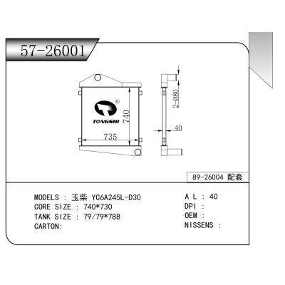 FOR Yuchai YC6A245L-D30 INTERCOOLER