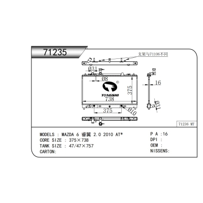 For MAZDA 6 Ruiyi 2.0 2010 AT  Radiator