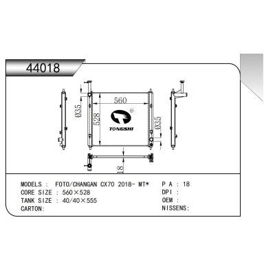 FOR FOTO/CHANGAN CX70 2018- MT* RADIATOR
