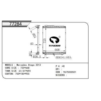 FOR Mercedes Atego 2013 RADIATOR