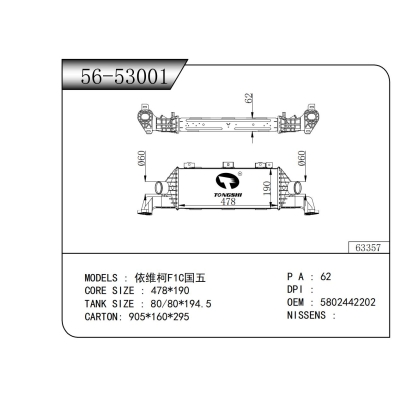 FOR Iveco F1C INTERCOOLER
