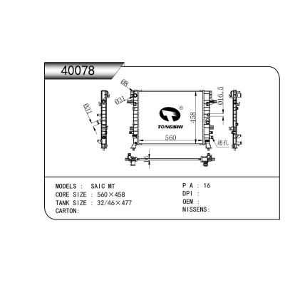 FOR SAIC MT RADIATOR
