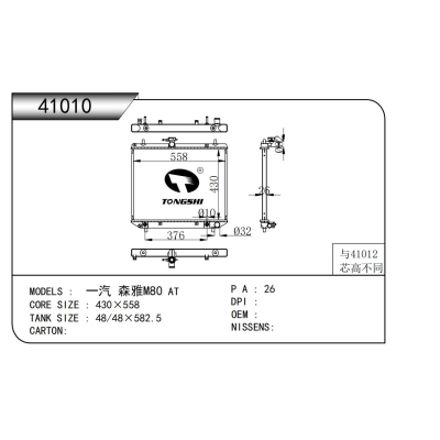 FOR Faw Senya M80 AT RADIATOR