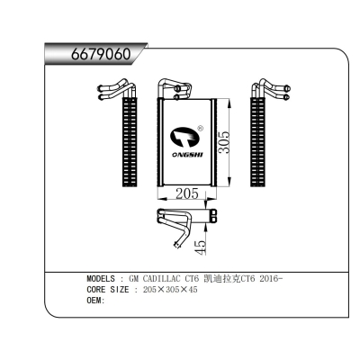 For  GM CADILLAC CT6 凯迪拉克CT6 2016-  Evaporator