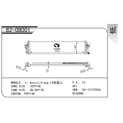 For  理想 L9低温上  Radiator