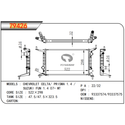 For GM DODGE CHEVROLET CELTA/ PRISMA 1.4 /   SUZUKI FUN 1.4 07- MT  radiator