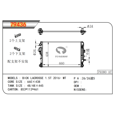 FOR BICK LACROSSE 1.5T 2016- MT RADIATOR