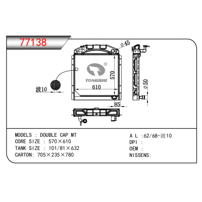 FOR DOUBLE CAP MT RADIATOR