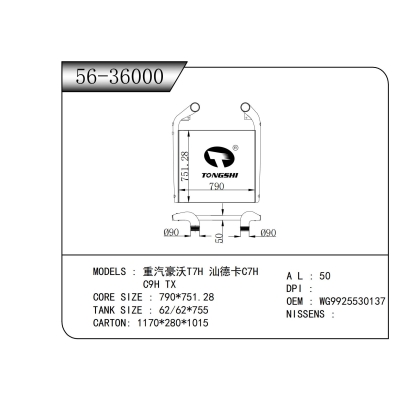 For  Sinotruk HOWO T7H SITRAK C7H   C9H TX  INTERCOOLER