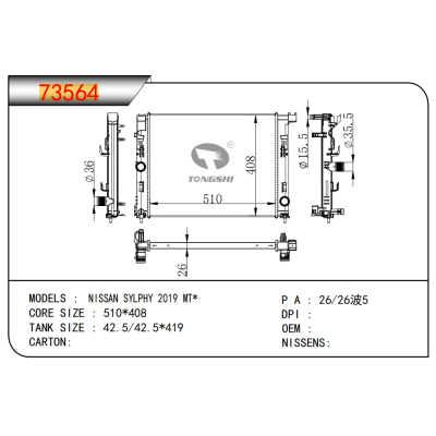 FOR NISSAN SYLPHY 2019 RADIATOR