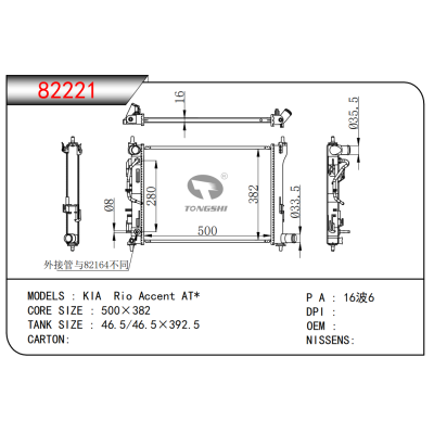 FOR KIA Rio Accent AT* RADIATOR