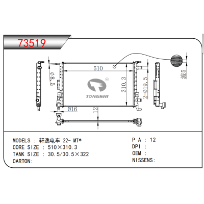 FOR SYLPHY Trolley 22- MT* RADIATOR