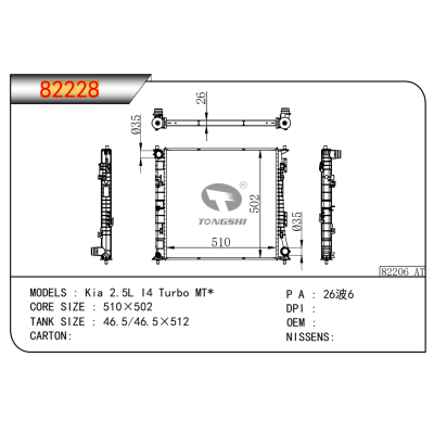 FOR Kia 2.5L I4 Turbo MT* RADIATOR