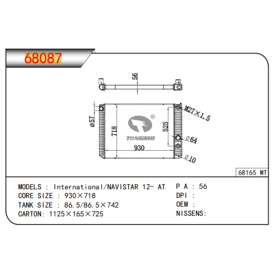 FOR International/NAVISTAR 12- AT RADIATOR