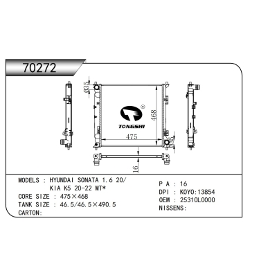 For  HYUNDAI SONATA 1.6 20/KIA K5 20-22 MT*  Radiator