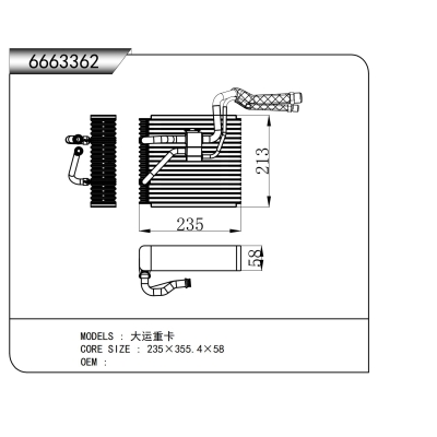 For Dayun Heavy Truck Evaporator