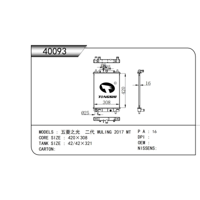 For Wuling Zhi Guang II WULING 2017 MT Radiator
